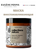 Collections Nature Маска для волос восстанавливающая питательная, 220 мл